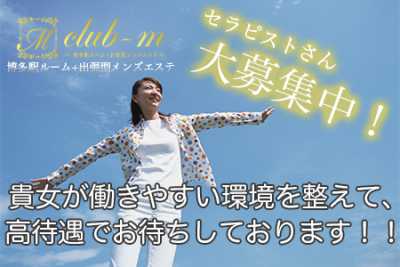 セラピストさん大募集中！